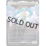 [EX+](FOIL)(1586)ポップの源、ミク/Miku, Font of Pop　//　希望の源、ジアーダ/Giada, Font of Hope《日本語》【SLD】