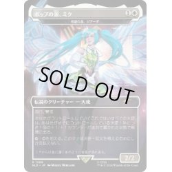 画像1: [EX+](FOIL)(1586)ポップの源、ミク/Miku, Font of Pop　//　希望の源、ジアーダ/Giada, Font of Hope《日本語》【SLD】