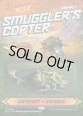 [EX+](1968)密輸人の回転翼機/Smuggler’s Copter《英語》【SLD】