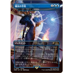画像1: [EX+](未開封)魔女の予見　//　否定の力/Force of Negation《日本語》【PRM】