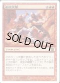 [EX+]連続突撃/Relentless Assault《日本語》【8ED】