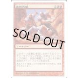 [EX+]連続突撃/Relentless Assault《日本語》【8ED】