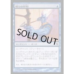 画像1: [EX+]眠りの印形/Sigil of Sleep《日本語》【Duel Decks: Venser vs. Koth】