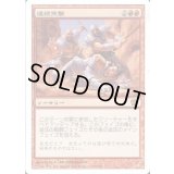 連続突撃/Relentless Assault《日本語》【8ED】