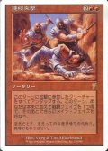 [EX]連続突撃/Relentless Assault《日本語》【7ED】