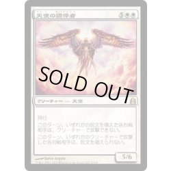 画像1: 天使の調停者/Angelic Arbiter《日本語》【Commander】