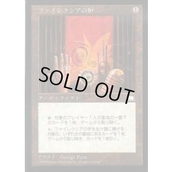 画像1: [EX]ファイレクシアの炉/Phyrexian Furnace《日本語》【WTH】