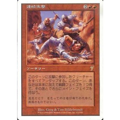 [EX+]連続突撃/Relentless Assault《日本語》【7ED】