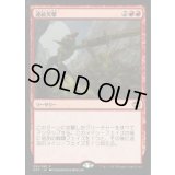 連続突撃/Relentless Assault《日本語》【Duel Decks: Merfolk vs. Goblins】