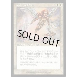 画像1: 天使の合唱/Angelic Chorus《日本語》【USG】