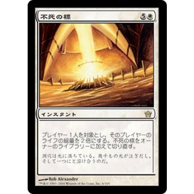 [EX+]不死の標/Beacon of Immortality《日本語》【5DN】