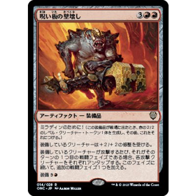 [EX+]呪い板の壁壊し/Hexplate Wallbreaker《日本語》【ONC】