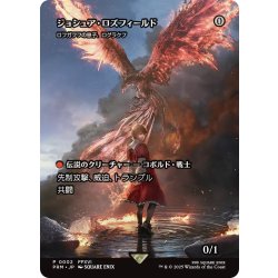 画像1: [EX](FOIL)ジョシュア・ロズフィールド/Joshua Rosfield　//　ロフガフフの息子、ログラクフ/Rograkh, Son of Rohgahh《日本語》【PRM】