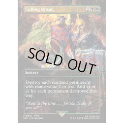 画像1: [EX+](FOIL)選別の儀式/Culling Ritual《英語》【PRM】