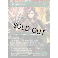 画像1: ティファ・ロックハート/Tifa Lockhart《英語》【PRM】