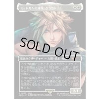 (FOIL)ミッドガルの傭兵、クラウド/Cloud, Midgar Mercenary《日本語》【PRM】