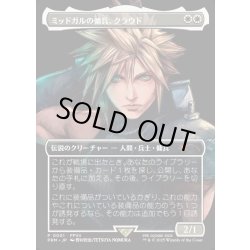 画像1: [EX+](FOIL)ミッドガルの傭兵、クラウド/Cloud, Midgar Mercenary《日本語》【PRM】