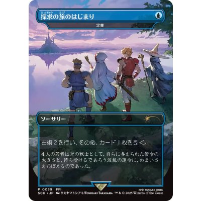 探求の旅のはじまり/Prophetic Beginning　//　定業/Preordain《日本語》【SCH】