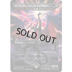 画像1: [EX+](FOIL)ガーディアンフォース、ディアボロス/Diabolos, Guardian Force　//　死の影/Death's Shadow《日本語》【SCH】