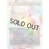 [EX+](FOIL)剣を鍬に/Swords to Plowshares《日本語》【PRM】