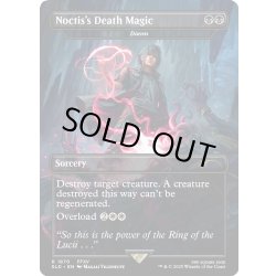 画像1: (1870)ノクティスの魔法「デス」/Noctis's Death Magic　//　滅ぼし/Damn《英語》【SLD】