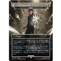 画像1: (FOIL)(7002)真・ファントムソード/Armiger Unleashed　//　再鍛造/Forge Anew《日本語》【SLD】