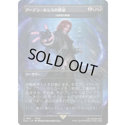 画像1: (FOIL)(1861)アーデン・ルシスの禁忌/Unseat the Usurper　//　法務官の掌握/Praetor's Grasp《日本語》【SLD】