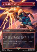 (FOIL)(1871)ビビの魔法「サンダー」/Vivi's Thunder Magic　//　稲妻/Lightning Bolt《日本語》【SLD】