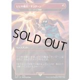 (FOIL)(1871)ビビの魔法「サンダー」/Vivi's Thunder Magic　//　稲妻/Lightning Bolt《日本語》【SLD】