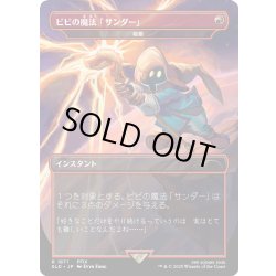 画像1: [EX+](FOIL)(1871)ビビの魔法「サンダー」/Vivi's Thunder Magic　//　稲妻/Lightning Bolt《日本語》【SLD】