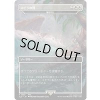 (FOIL)(1858)スピラの罰/Spira's Punishment　//　審判の日/Day of Judgment《日本語》【SLD】