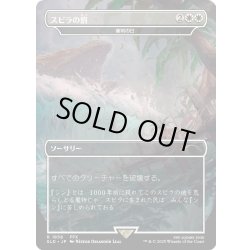 画像1: [EX+](1858)スピラの罰/Spira's Punishment　//　審判の日/Day of Judgment《日本語》【SLD】