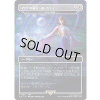 [EX+](FOIL)(1868)ユウナの魔法「ホーリー」/Yuna's Holy Magic　//　虹色の終焉/Prismatic Ending《日本語》【SLD】