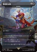 (FOIL)(1860)無慈悲な毒/Merciless Poisoning　//　毒の濁流/Toxic Deluge《日本語》【SLD】