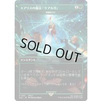 [EX+](FOIL)(1872)エアリスの魔法「ケアルガ」/Aerith's Curaga Magic　//　英雄的介入/Heroic Intervention《日本語》【SLD】