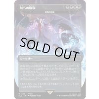 (FOIL)(1859)時への吸収/Absorb into Time　//　時間の恐喝/Temporal Extortion《日本語》【SLD】