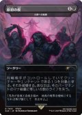 [EX+](FOIL)(7001)原初の楔/Primogenesis　//　大群への給餌/Feed the Swarm《日本語》【SLD】