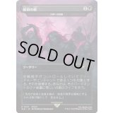 (FOIL)(7001)原初の楔/Primogenesis　//　大群への給餌/Feed the Swarm《日本語》【SLD】