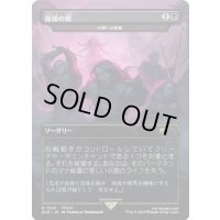 (FOIL)(7001)原初の楔/Primogenesis　//　大群への給餌/Feed the Swarm《日本語》【SLD】