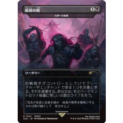画像1: [EX+](FOIL)(7001)原初の楔/Primogenesis　//　大群への給餌/Feed the Swarm《日本語》【SLD】