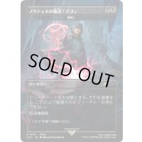 [EX+](FOIL)(1870)ノクティスの魔法「デス」/Noctis's Death Magic　//　滅ぼし/Damn《日本語》【SLD】