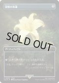 [EX+](FOIL)(0909)金粉の水蓮/Gilded Lotus《日本語》【SLD】