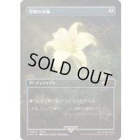 [EX+](FOIL)(0909)金粉の水蓮/Gilded Lotus《日本語》【SLD】