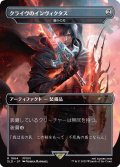 (FOIL)(1864)クライヴのインヴィクタス/Clive's Invictus Blade　//　我々の刃/Blade of Selves《日本語》【SLD】