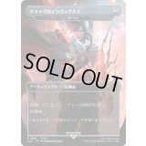 (FOIL)(1864)クライヴのインヴィクタス/Clive's Invictus Blade　//　我々の刃/Blade of Selves《日本語》【SLD】