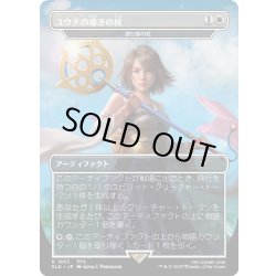 画像1: (1863)ユウナの導きの杖/Yuna's Sending Staff　//　語り部の杖/Staff of the Storyteller《日本語》【SLD】