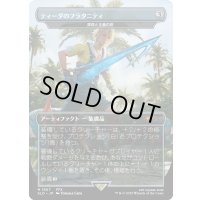 [EX+](FOIL)(1867)ティーダのフラタニティ/Tidus's Brotherhood Sword　//　真理と正義の剣/Sword of Truth and Justice《日本語》【SLD】