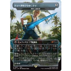 画像1: (FOIL)(1867)ティーダのフラタニティ/Tidus's Brotherhood Sword　//　真理と正義の剣/Sword of Truth and Justice《日本語》【SLD】