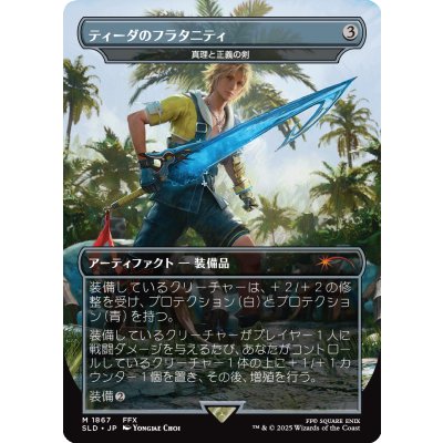 [EX+](1867)ティーダのフラタニティ/Tidus's Brotherhood Sword　//　真理と正義の剣/Sword of Truth and Justice《日本語》【SLD】