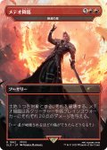 (FOIL)(1862)メテオ降臨/Meteorfall　//　絶滅の星/Star of Extinction《日本語》【SLD】